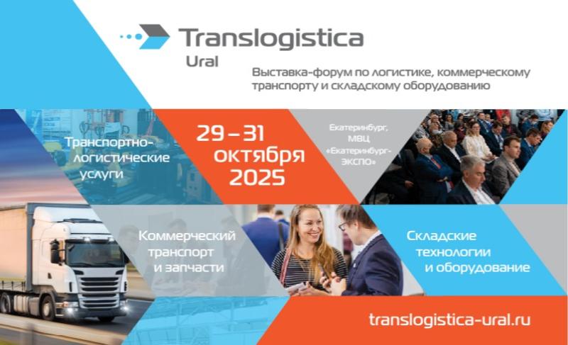 «ВекторТрейд» принял участие в выставке Translogistica Ural 2025 «ВекторТрейд» принял участие в выставке Translogistica Ural 2025